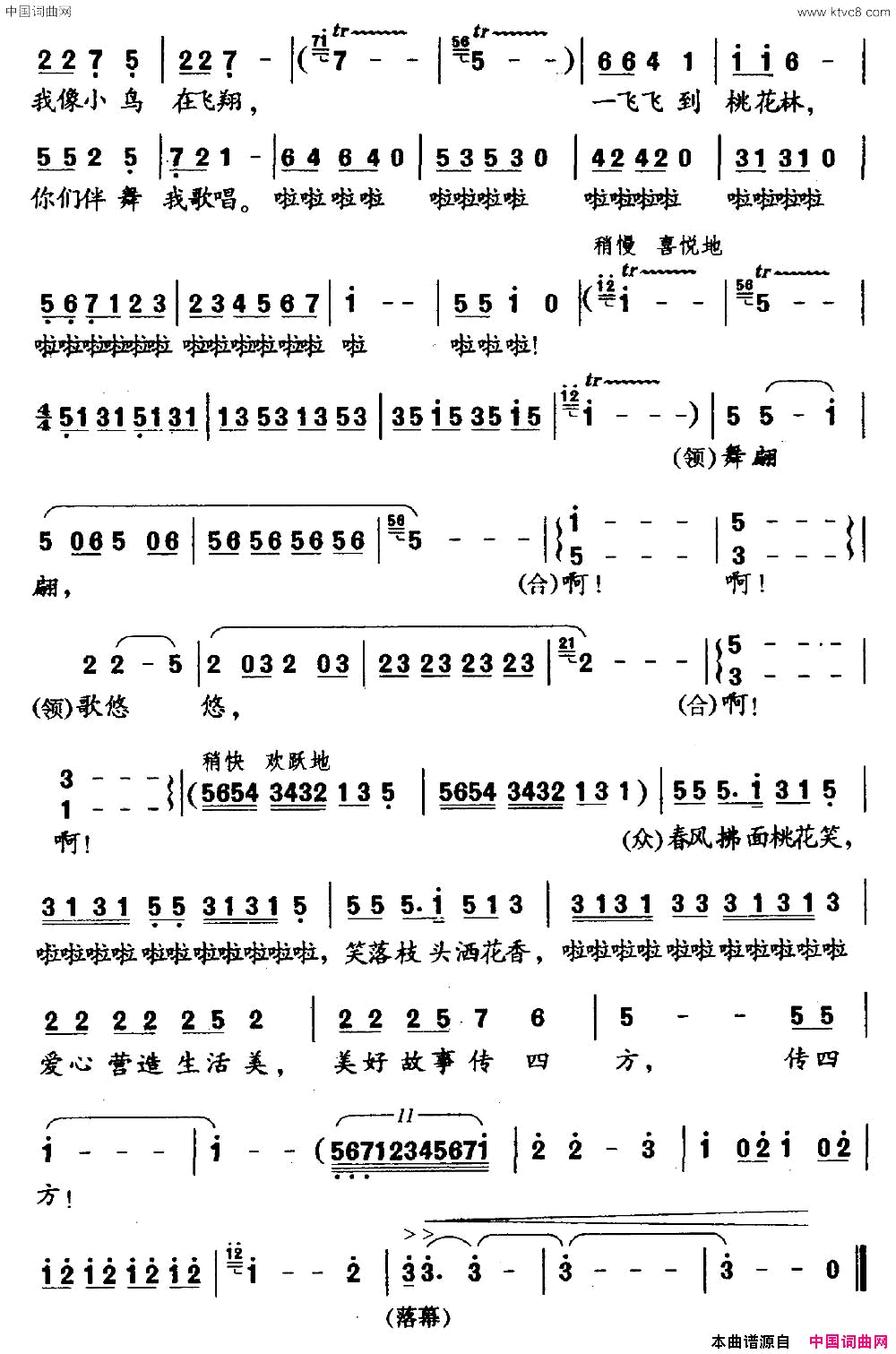 桃林童话小歌舞剧简谱