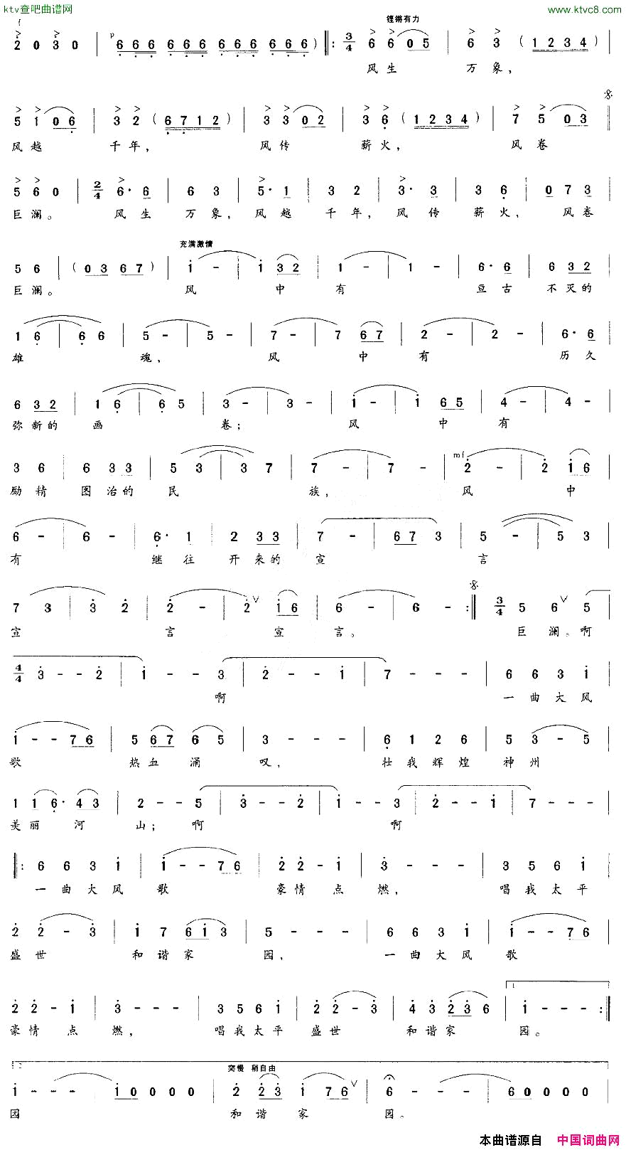 大风回荡天地间又名：大风回响天地间简谱_刘政演唱_文星/孟宪同词曲