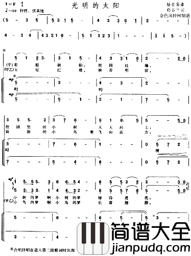 光明的太阳上海光明中学校歌简谱