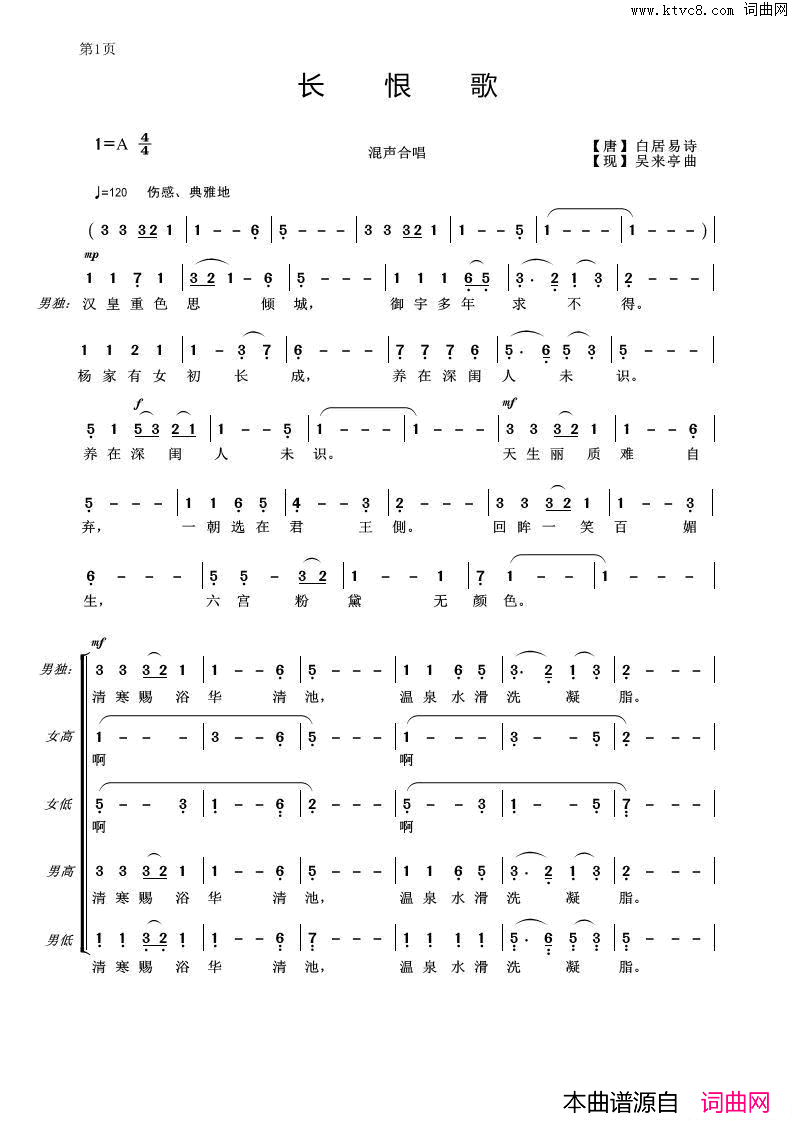 长恨歌混声合唱简谱