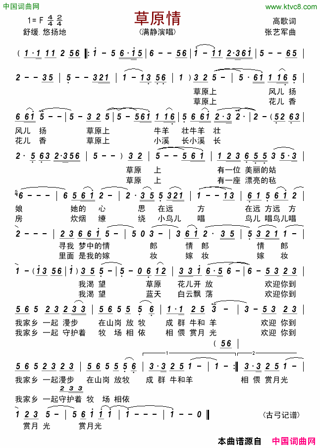 草原情满静简谱_满静演唱_高歌/张艺军词曲
