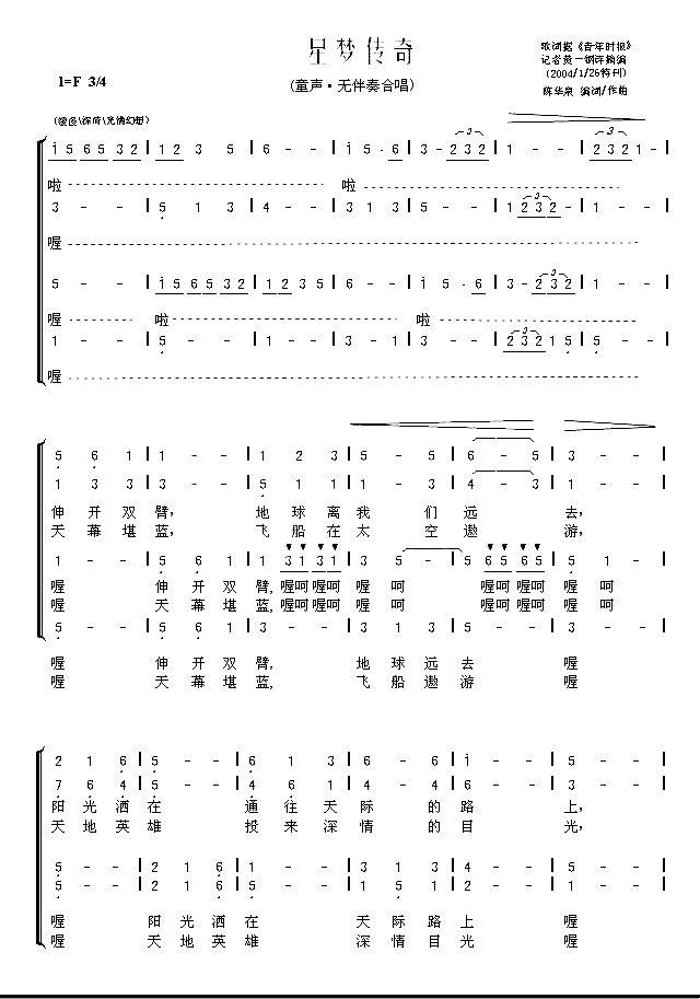 星梦传奇简谱_陈华泉演唱