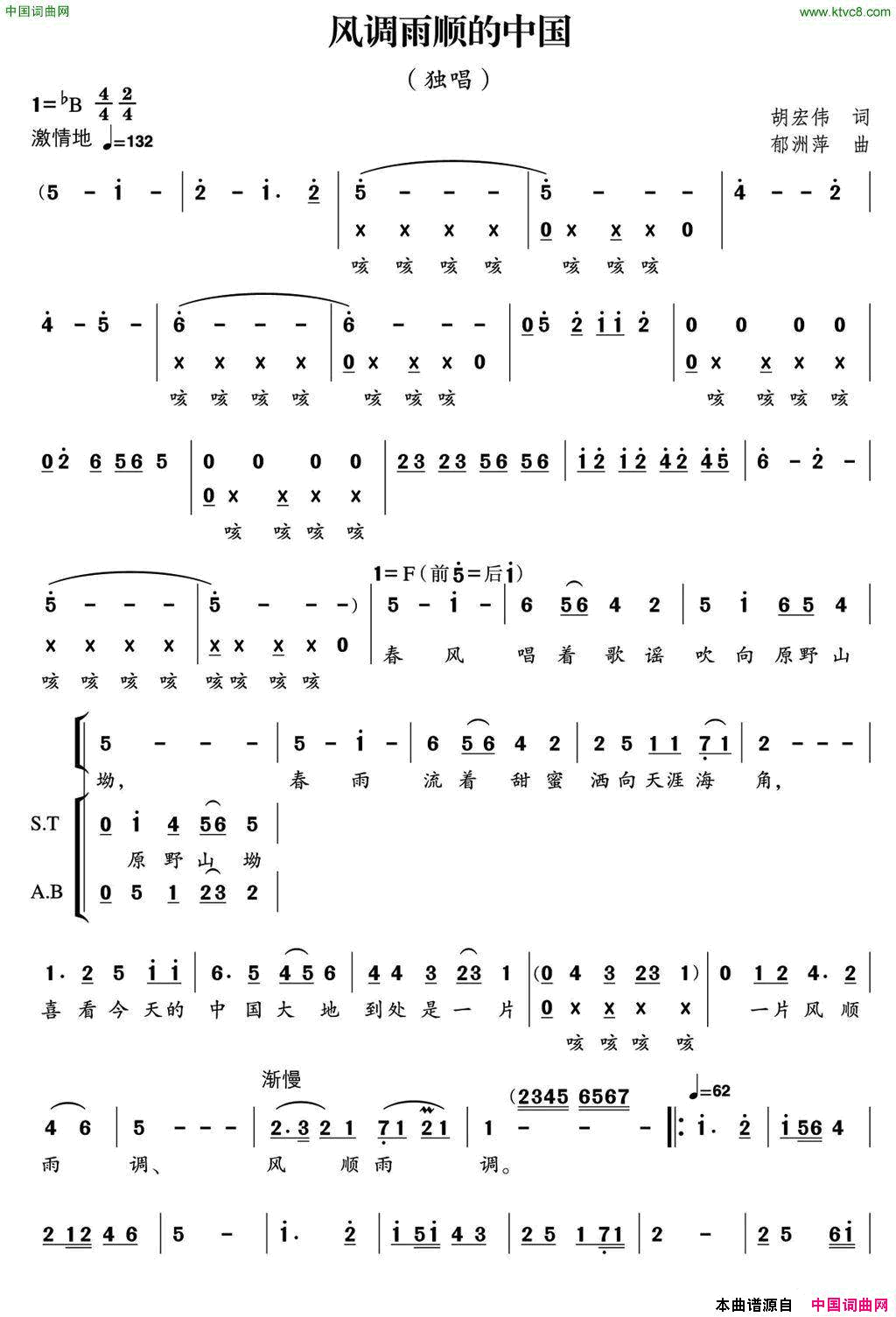 风调雨顺的中国简谱_万山红演唱_胡宏伟/郁洲萍词曲