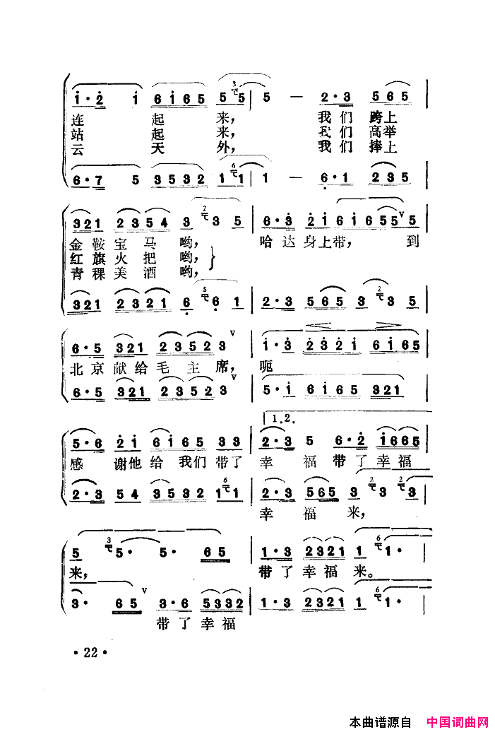 毛主席派人来简谱_谢忆生演唱_阎树田/科会词曲