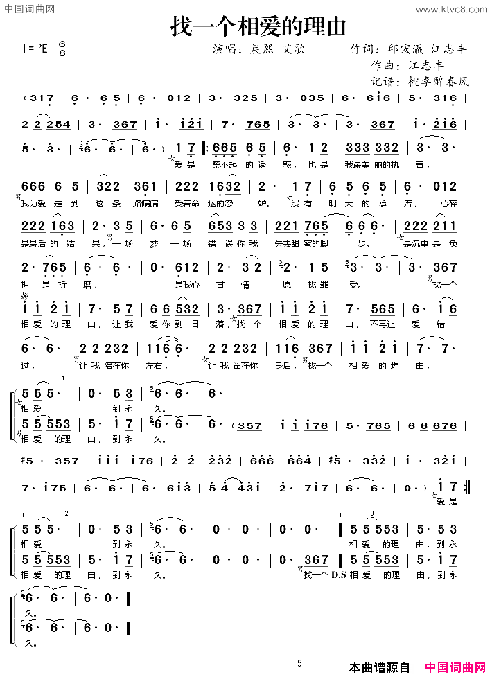找一个相爱的理由简谱_晨熙演唱_邱宏瀛、江志丰/江志丰词曲