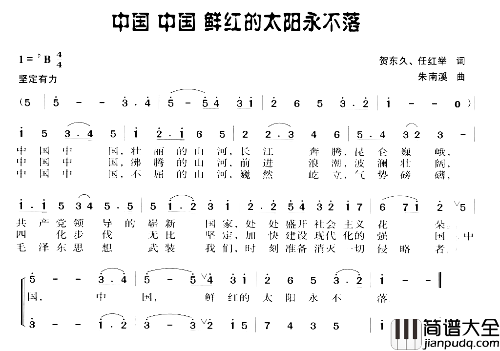 中国中国鲜红的太阳永不落.简谱