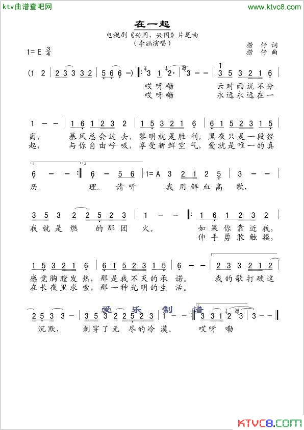 在一起电视剧_兴国、兴国_片尾曲简谱_李涵演唱