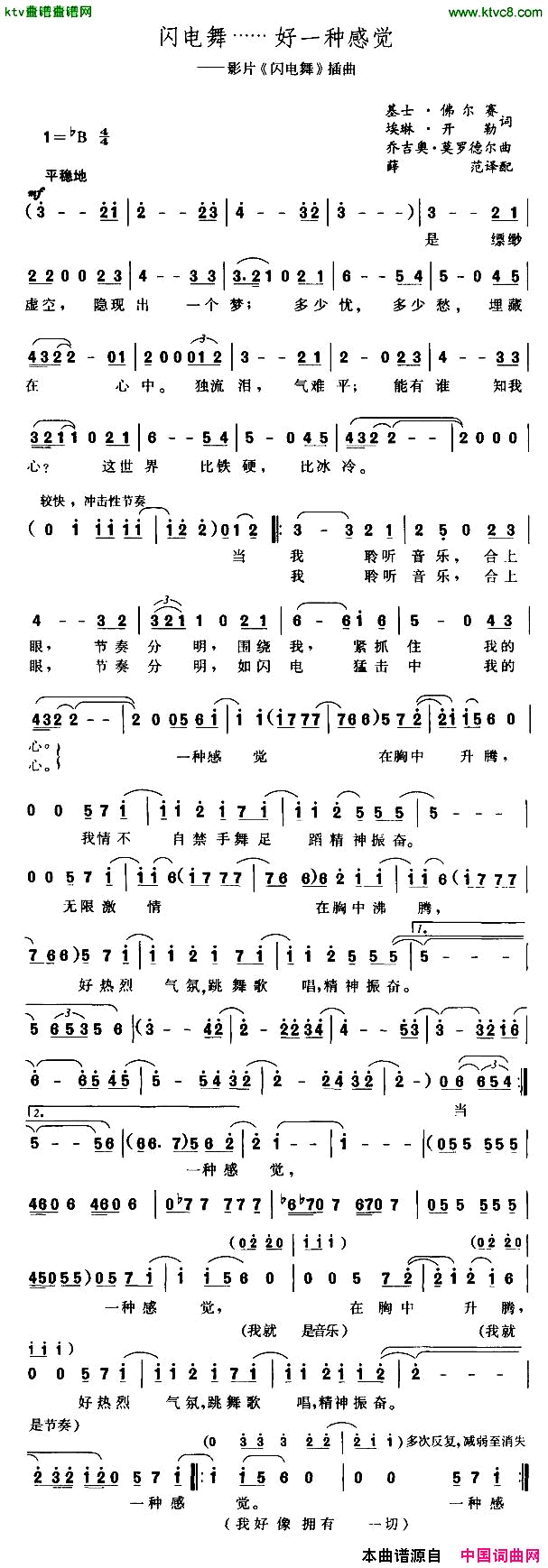 闪电舞……好一种感觉[美]简谱