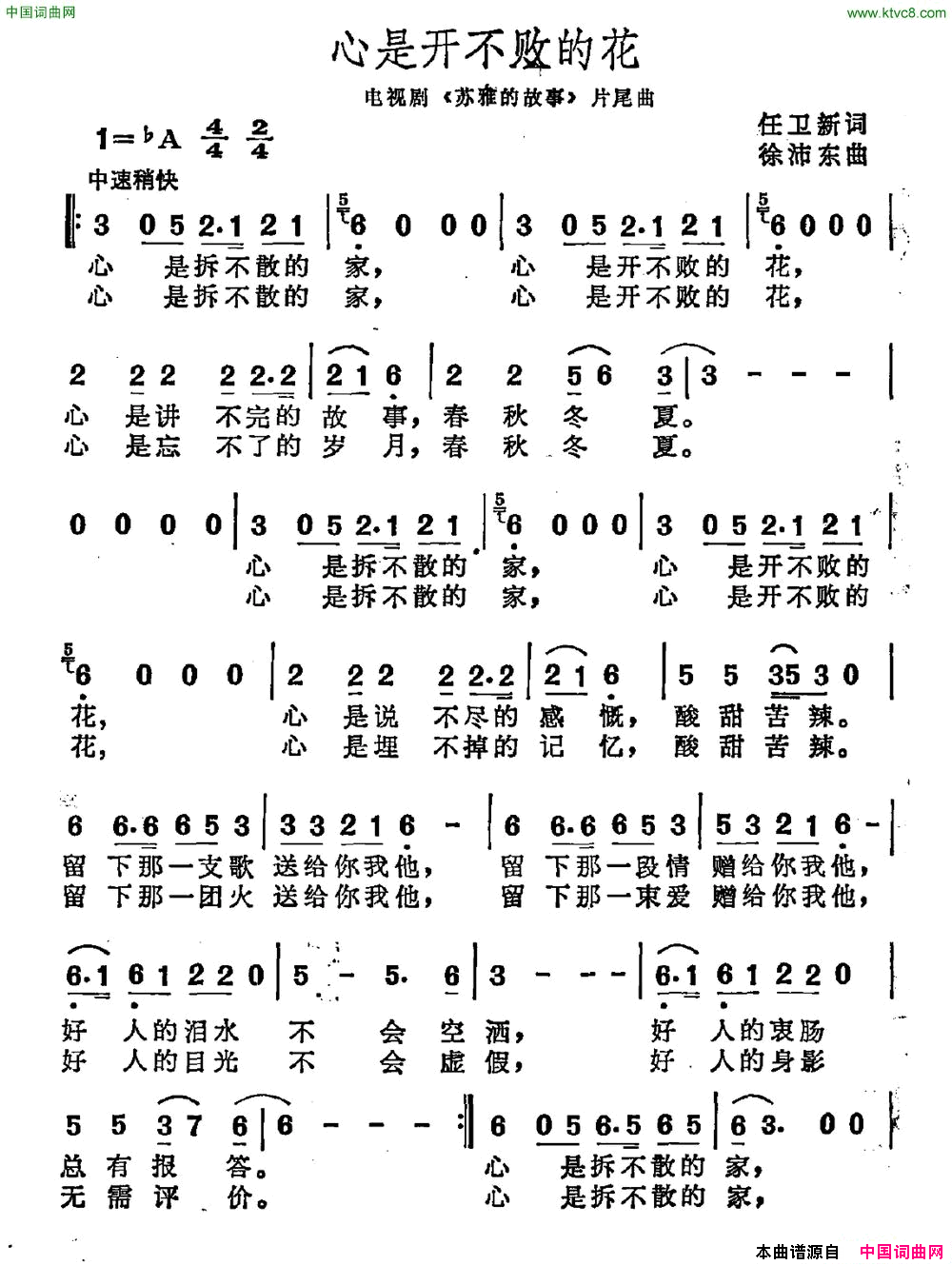 心是开不败的花电视剧_苏雅的故事_片尾曲简谱