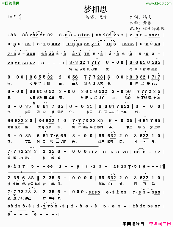 梦相思简谱_无悔演唱_鸿飞/黄勇词曲