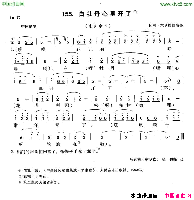 白牡丹心里开了简谱_马五德演唱_甘肃民歌词曲