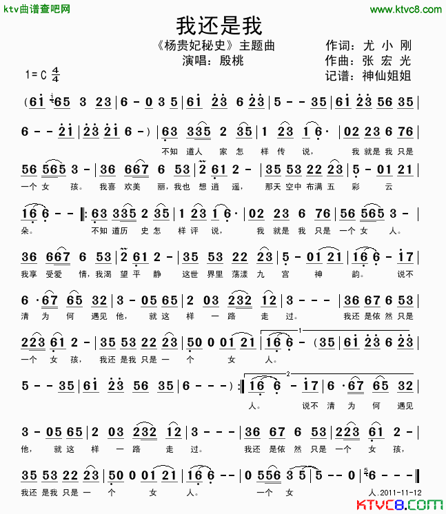 我还是我_杨贵妃秘史_主题曲简谱_殷桃演唱