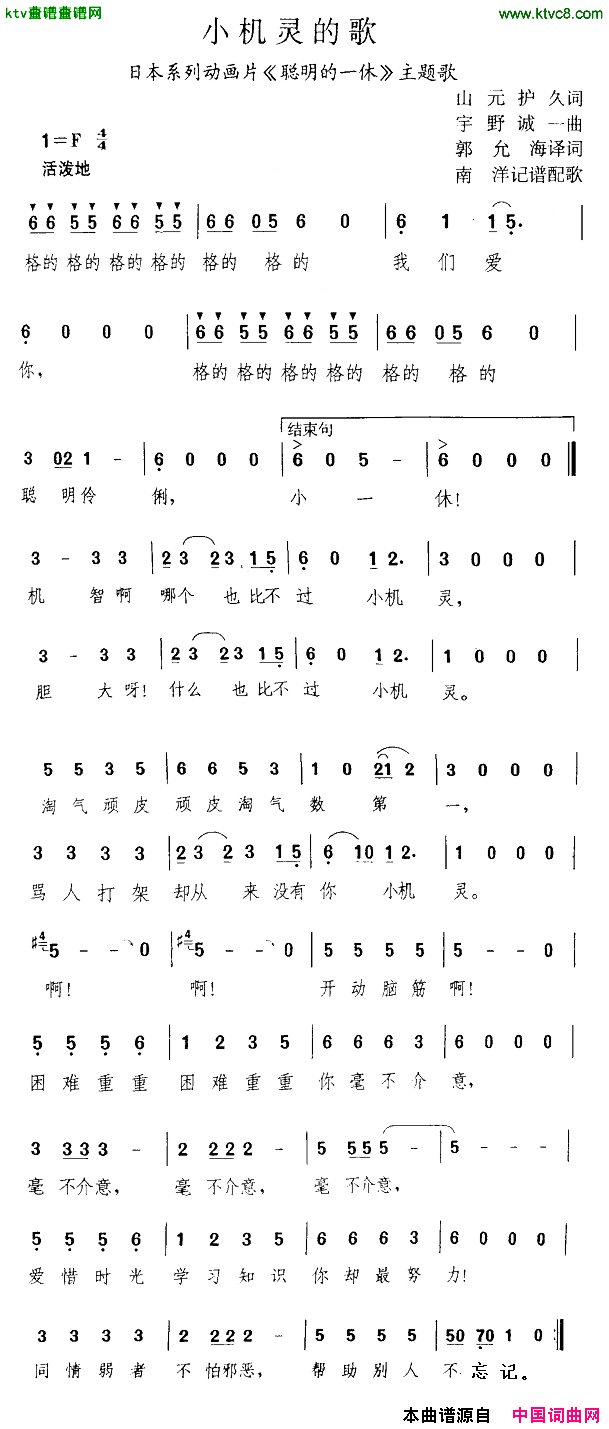 小机灵的歌[日]简谱