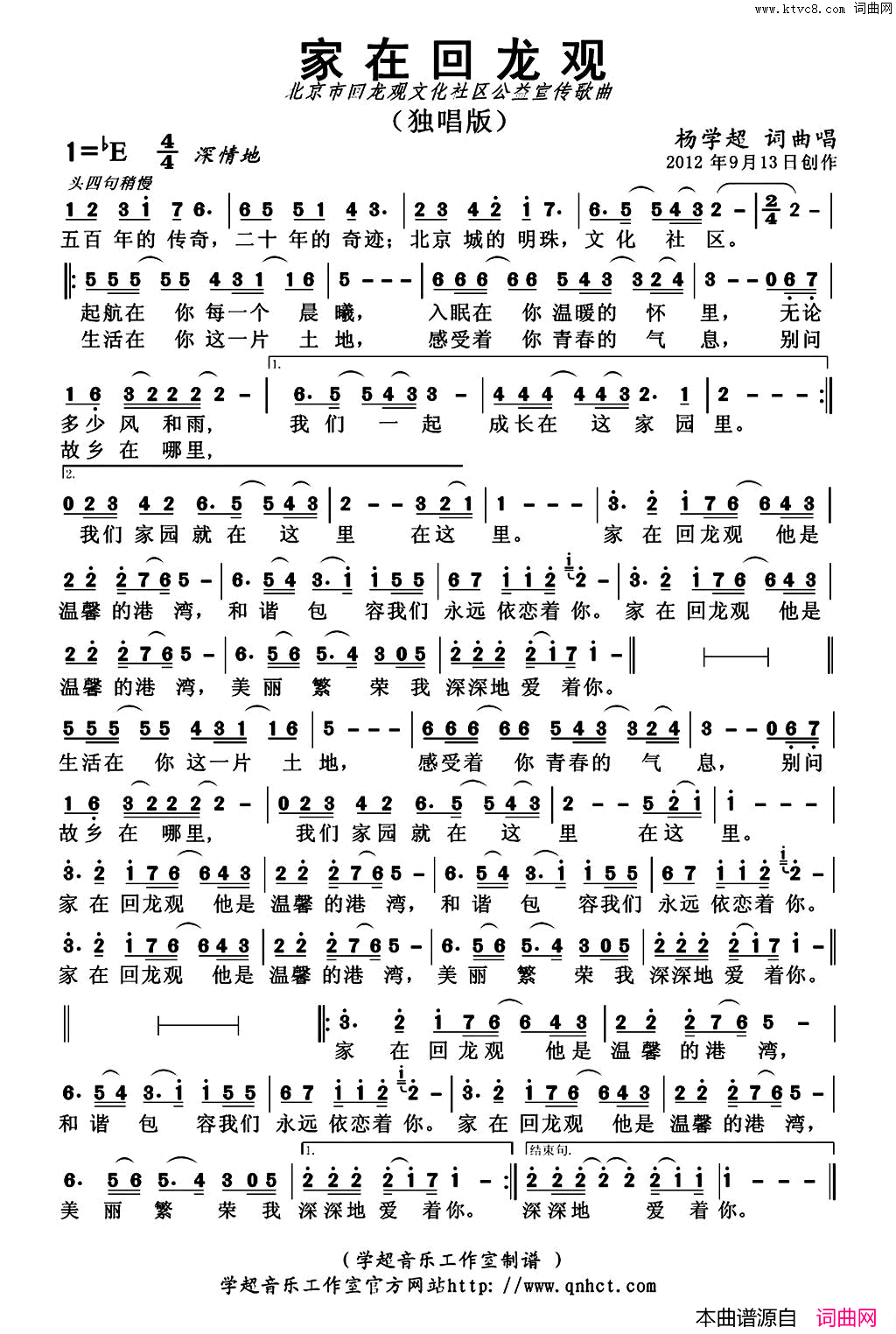 家在回龙观独唱版简谱_杨学超演唱_杨学超/杨学超词曲