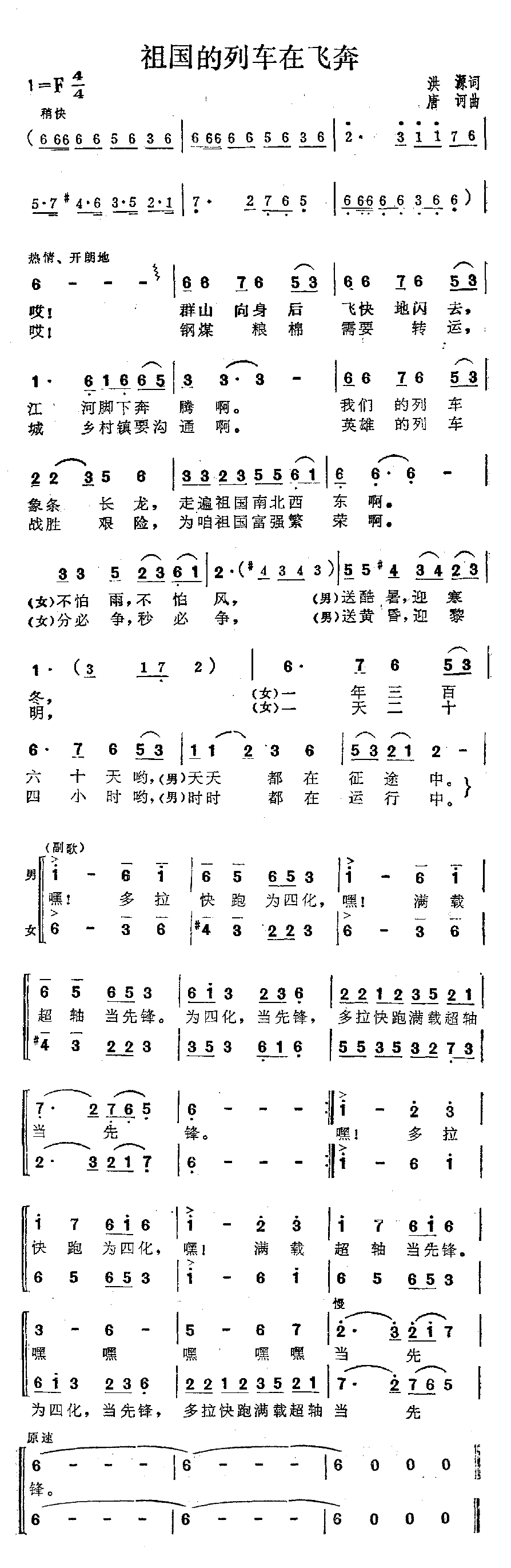 祖国的列车在飞奔二重唱简谱_张振富耿莲凤演唱