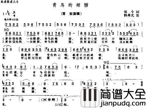 青岛的翅膀简谱