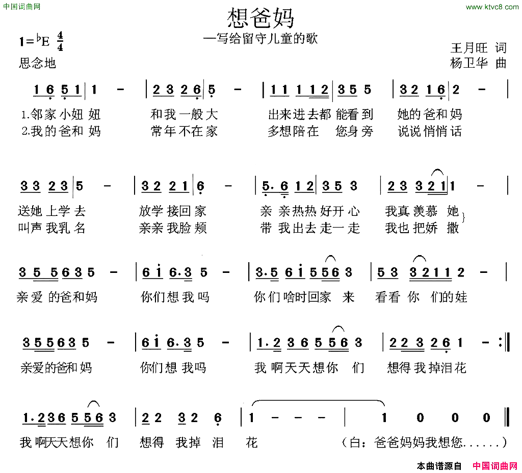 想爸妈王月旺词杨卫华曲想爸妈王月旺词_杨卫华曲简谱