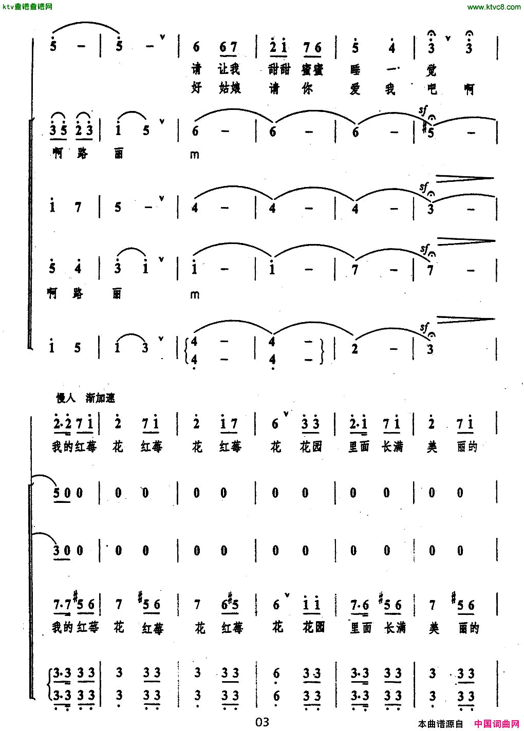 红苺花无伴奏混声合唱[俄]简谱