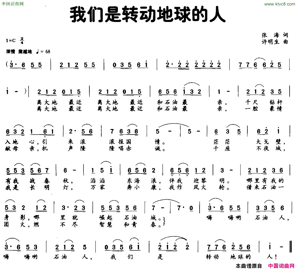 我们是转动地球的人简谱