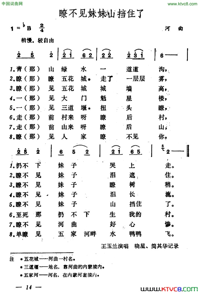 瞭不见妹妹山挡住了简谱