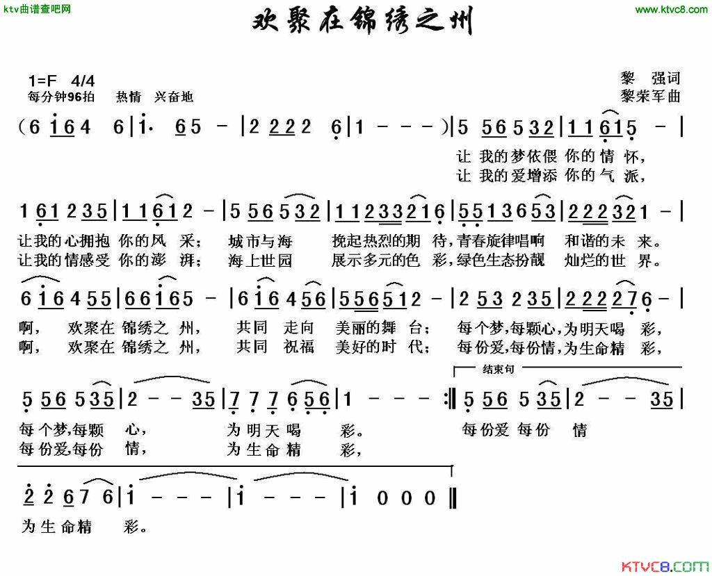 欢聚在锦绣之州简谱