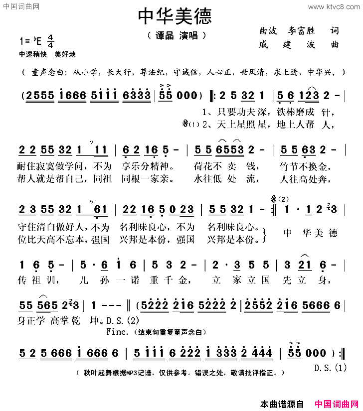 中华美德简谱_谭晶演唱_曲波/戚建波词曲