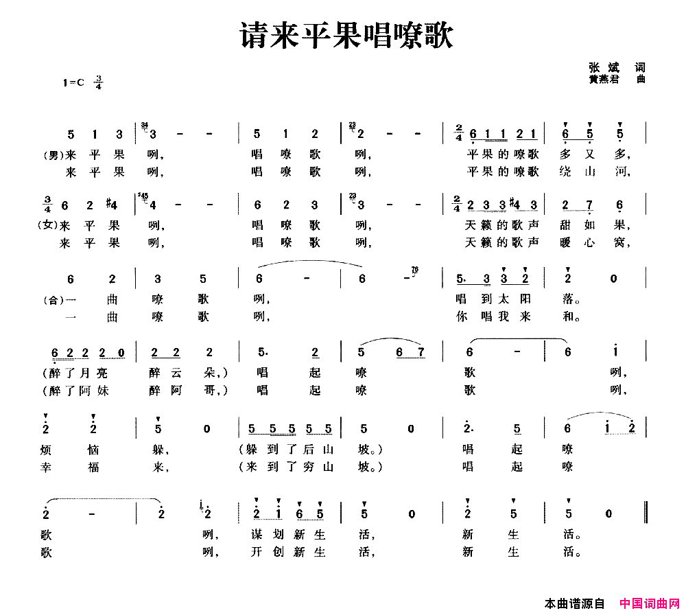 请来平果唱嘹歌简谱