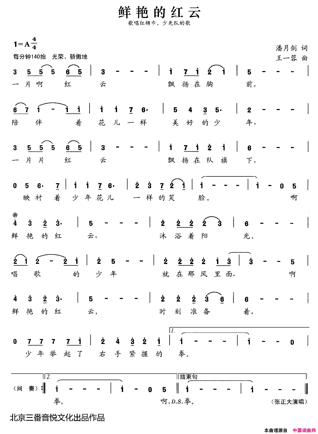 张开歌声的翅膀：22、鲜艳的红云简谱