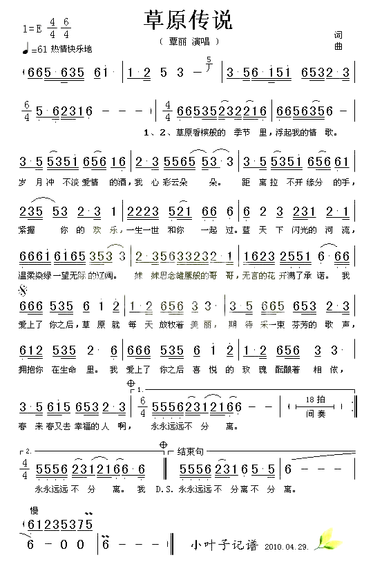 草原传说简谱_覃丽演唱