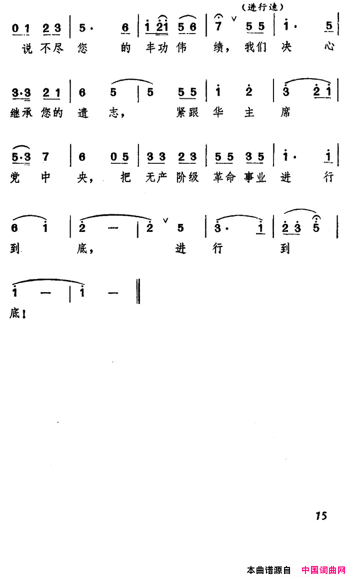 毛主席永远活在我们心中吴英珊词徐楠曲毛主席永远活在我们心中吴英珊词_徐楠曲简谱