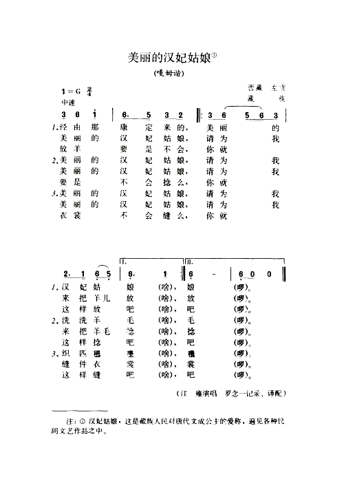 美丽的汉妃姑娘嘎姆谐简谱