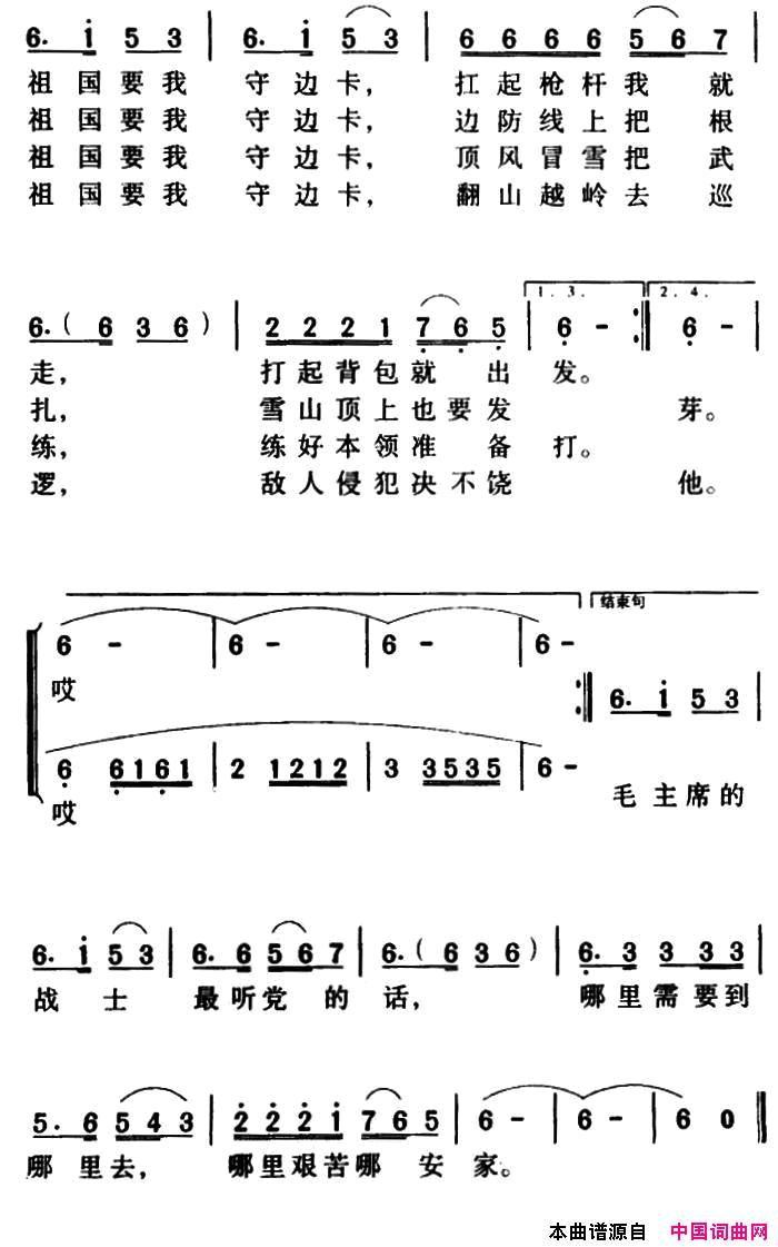 毛主席的战士最听党的话军歌金曲简谱