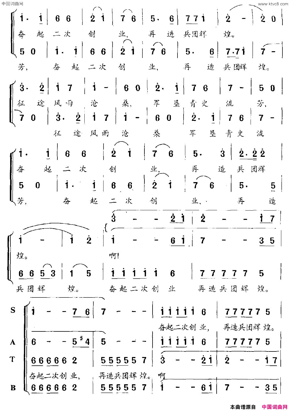 再造兵团辉煌组歌之十简谱