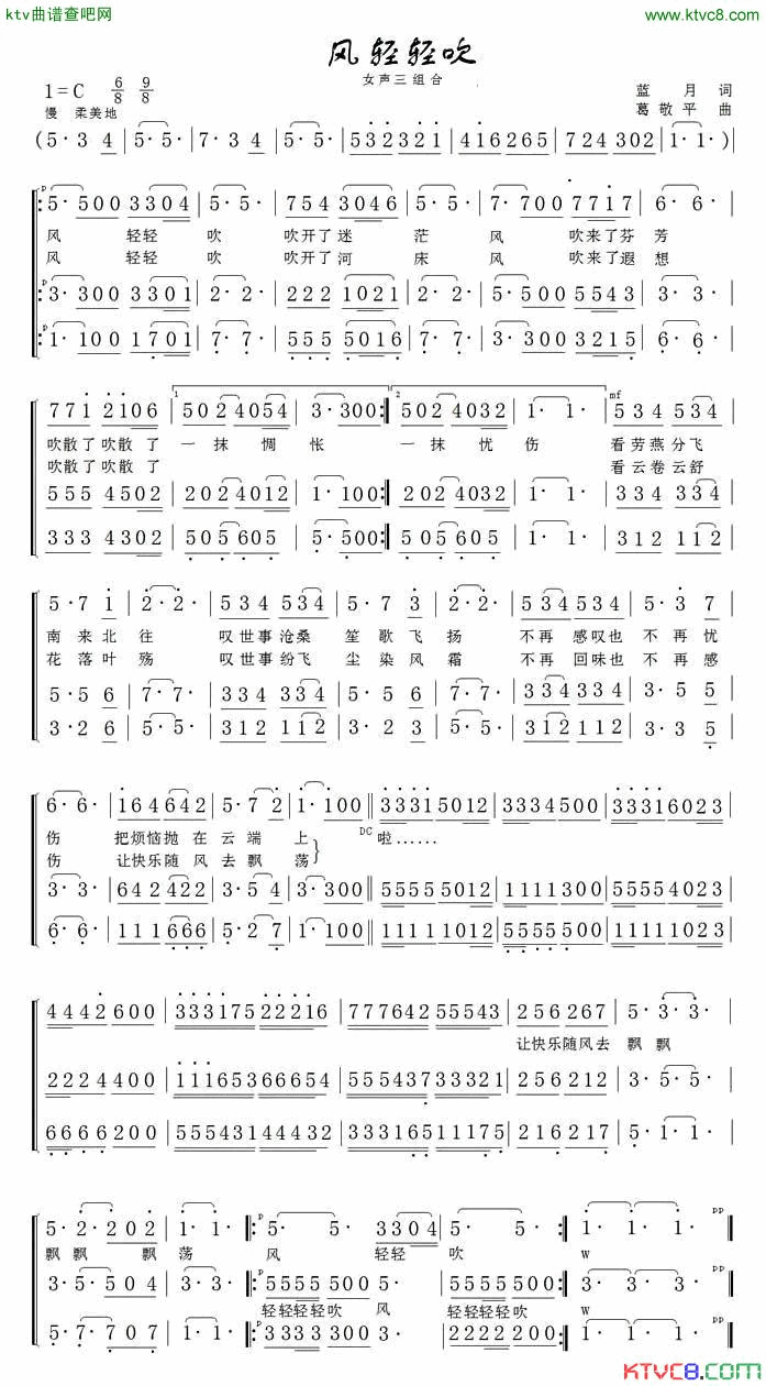 风轻轻吹简谱