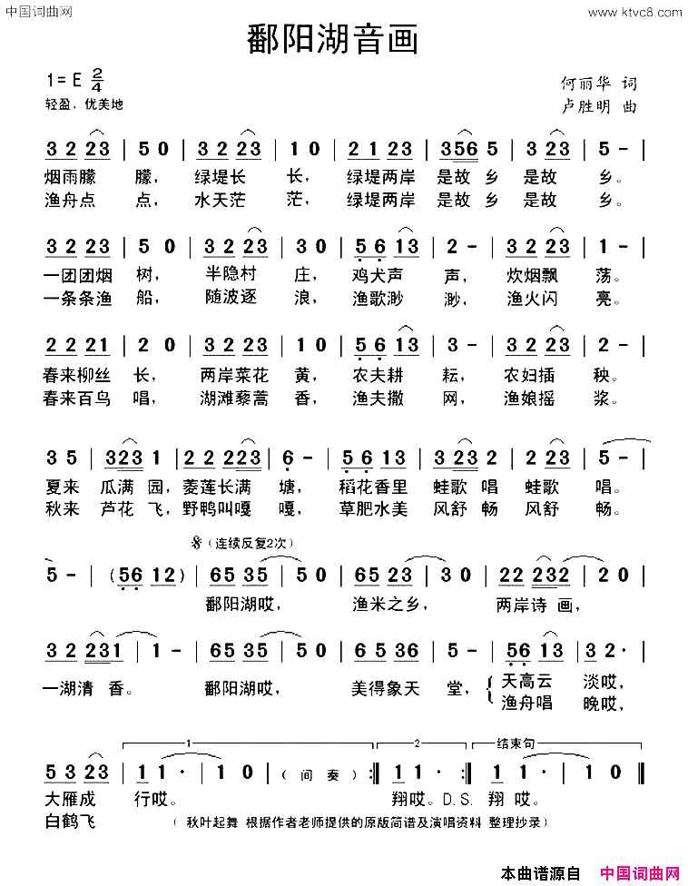 鄱阳湖音画简谱_王静演唱_何丽华/卢胜明词曲