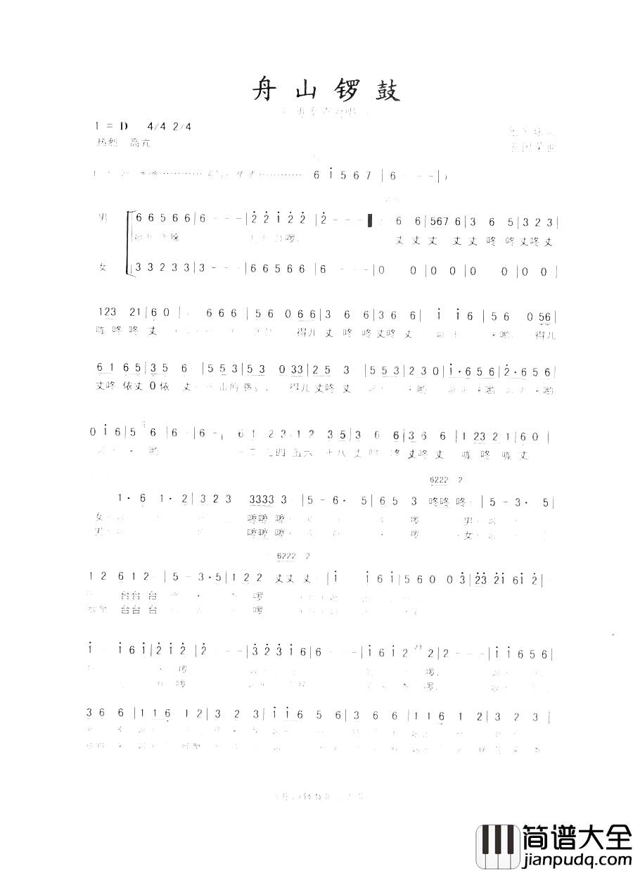 舟山锣鼓上页简谱