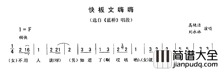 快板文嗨嗨简谱_高艳洁刘永林演唱