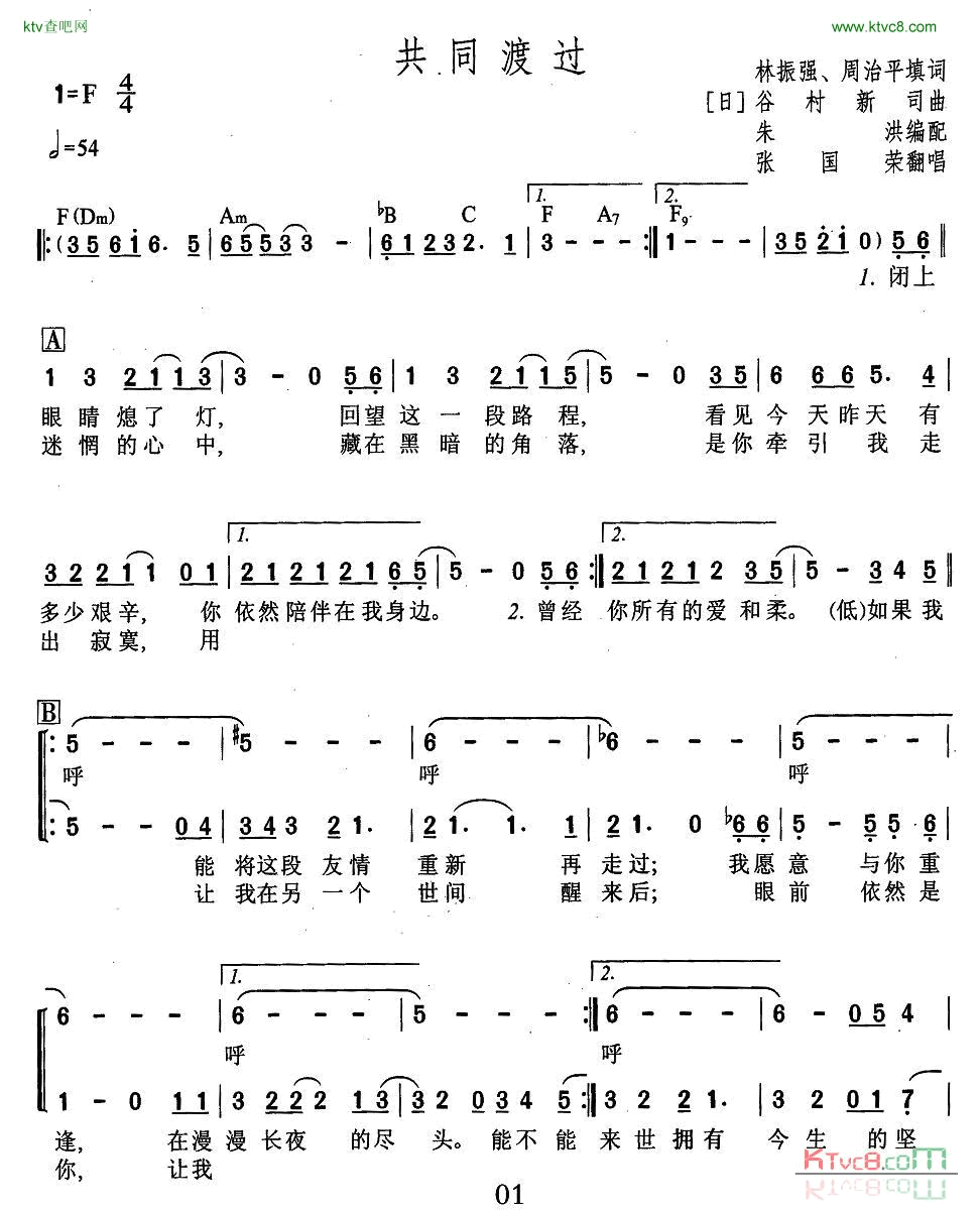 共同渡过合唱[日]简谱