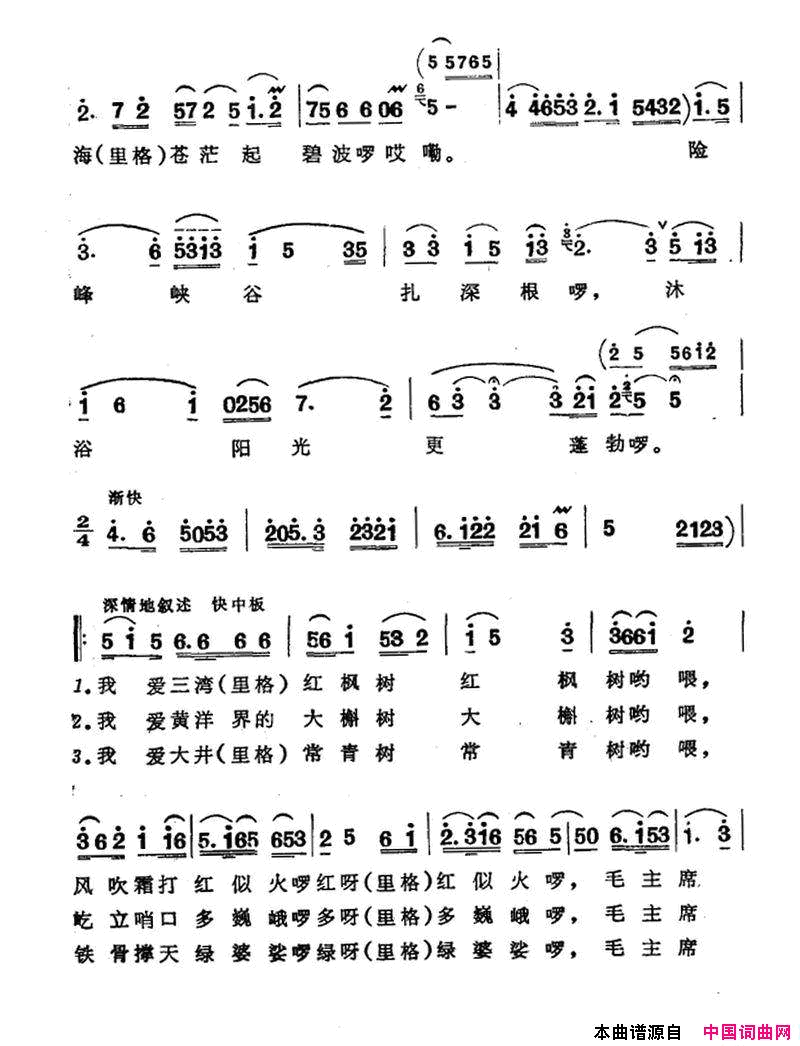 我爱巍巍井冈山简谱