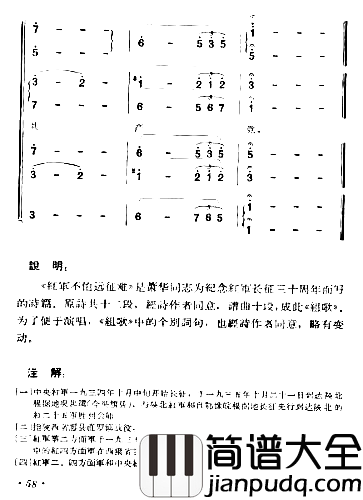 长征组歌10_大会师_简谱