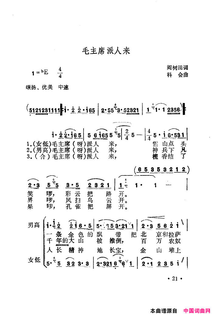 毛主席派人来简谱_谢忆生演唱_阎树田/科会词曲