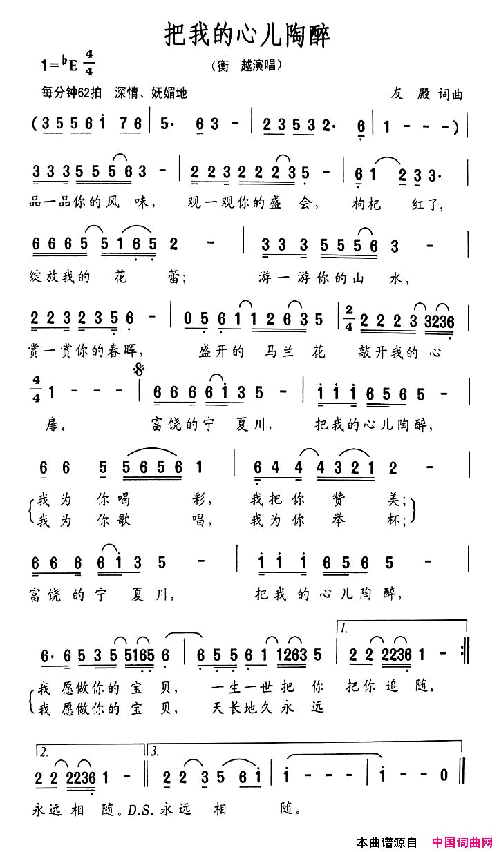 把我的心儿陶醉简谱_衡越演唱