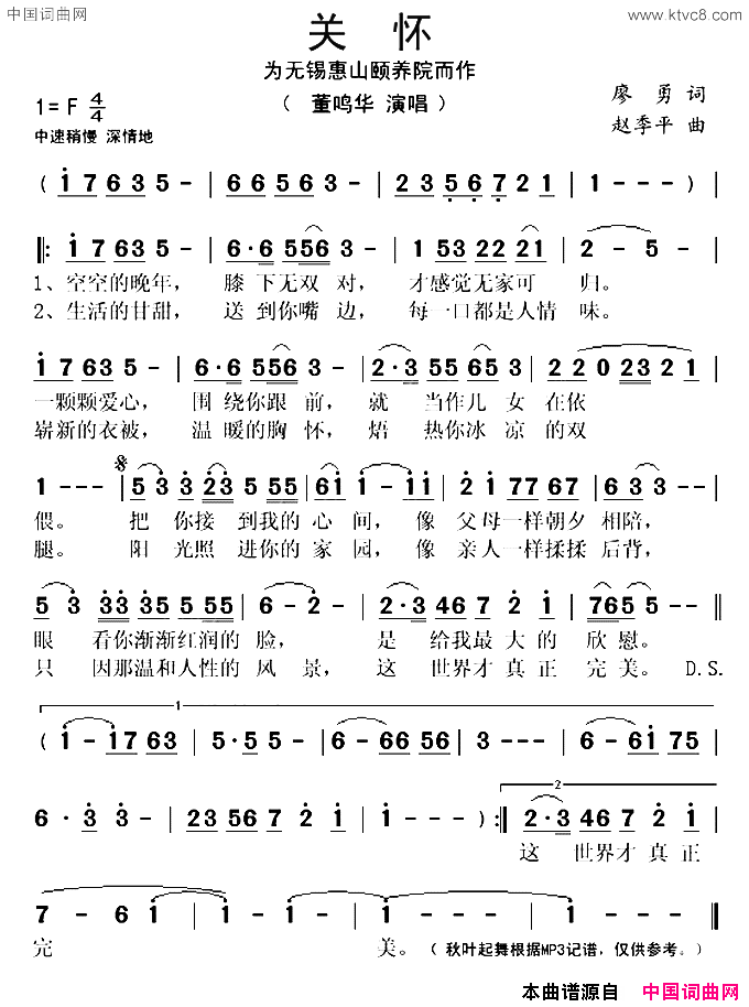 关怀廖勇词赵季平曲关怀廖勇词_赵季平曲简谱_董鸣华演唱_廖勇/赵季平词曲