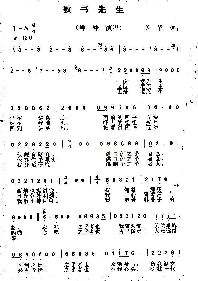 教书先生简谱_峥峥演唱