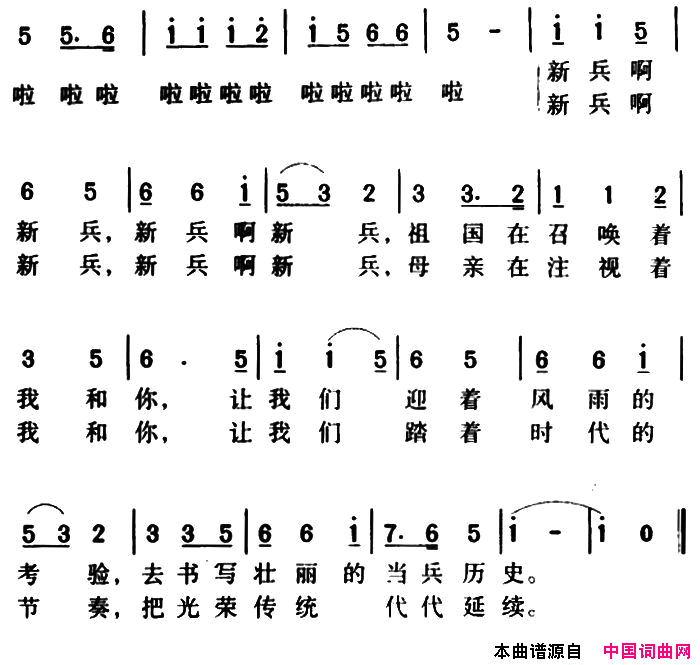 新兵之歌简谱