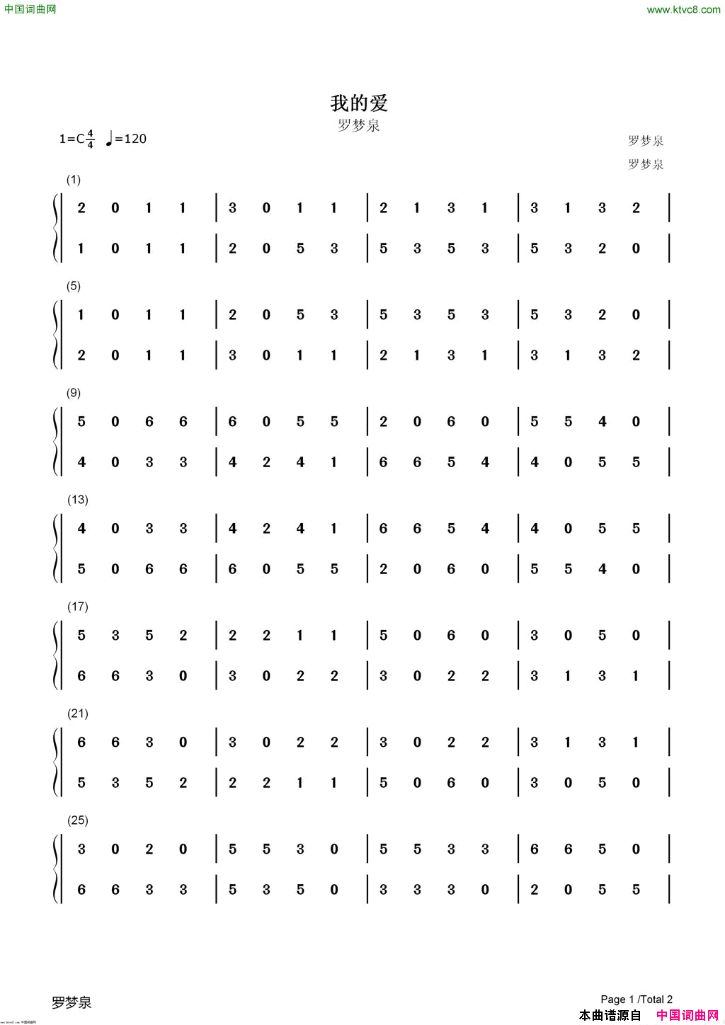 我的爱罗梦泉简谱_罗梦泉演唱_罗梦泉/罗梦泉词曲