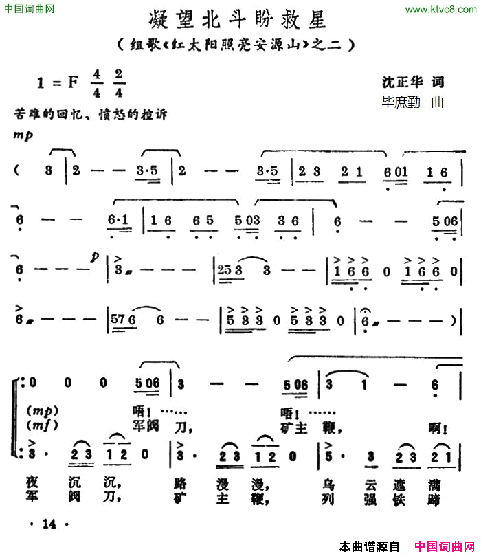 凝望北斗盼救星组歌_红太阳照亮安源山_之二简谱