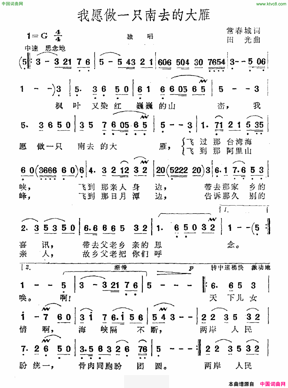 我愿做一只南去的大雁简谱