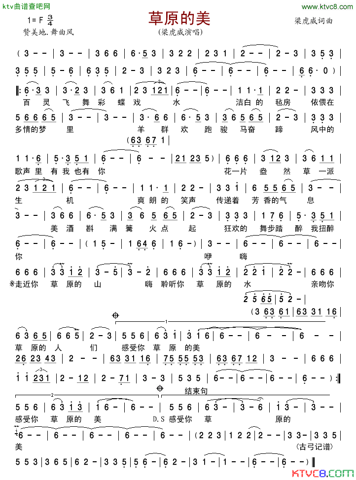 草原的美简谱_梁虎威演唱_梁虎威/梁虎威词曲