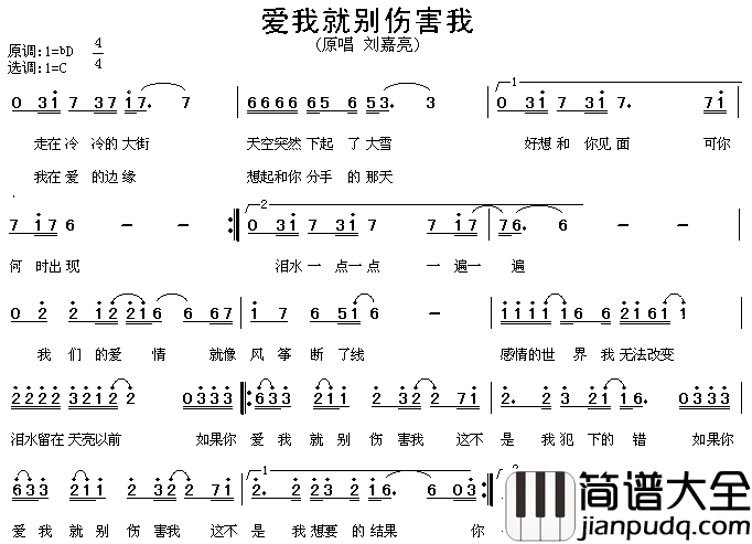 爱我就别伤害我简谱_刘嘉亮演唱